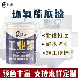防腐涂料;金属漆;底漆