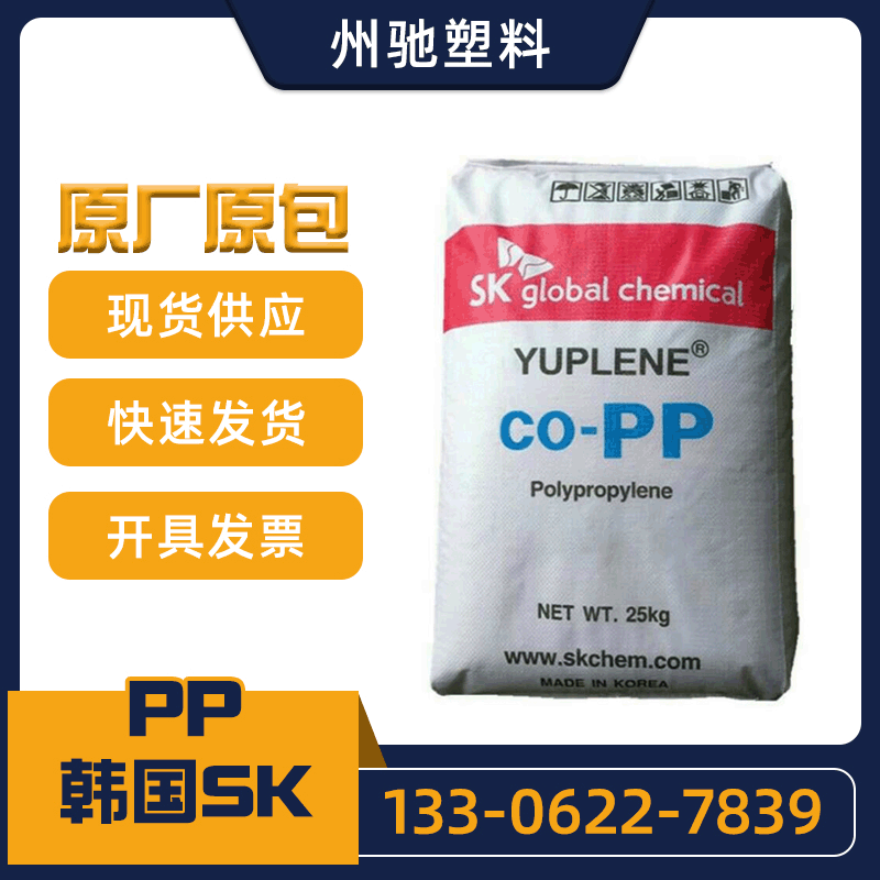 PP韩国SK HX3900 HX3300H H920Y H36F H730F耐热 高抗冲 玩具外壳