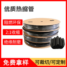 歐賢黑色環保無鹵絕緣阻燃熱縮套管PE2MM電工電線熱塑管批發