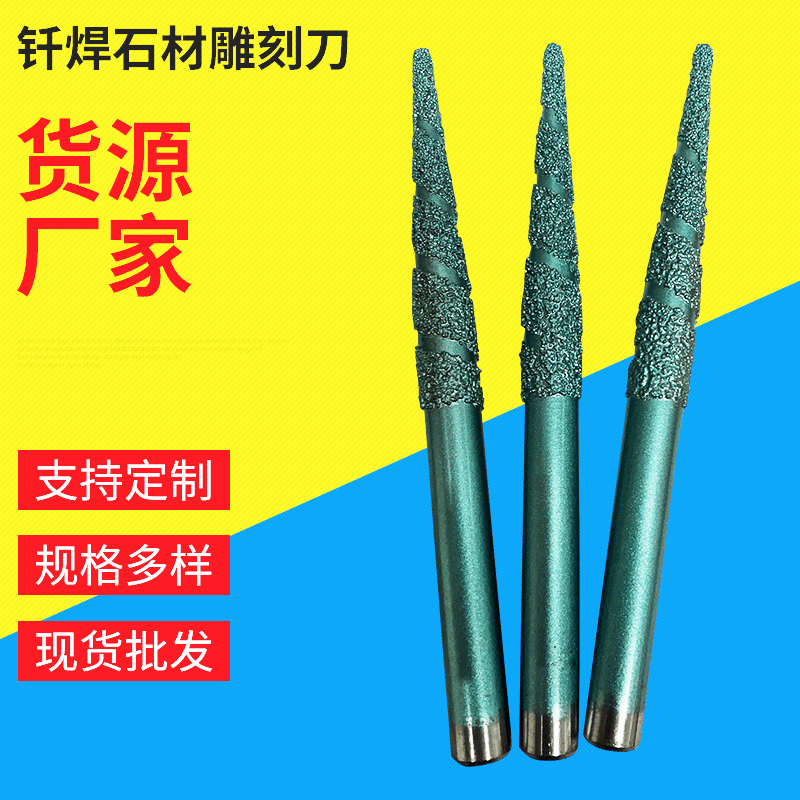 供应钎焊石材雕刻刀数控大理石圆雕刀刀金刚石数控专用刀具