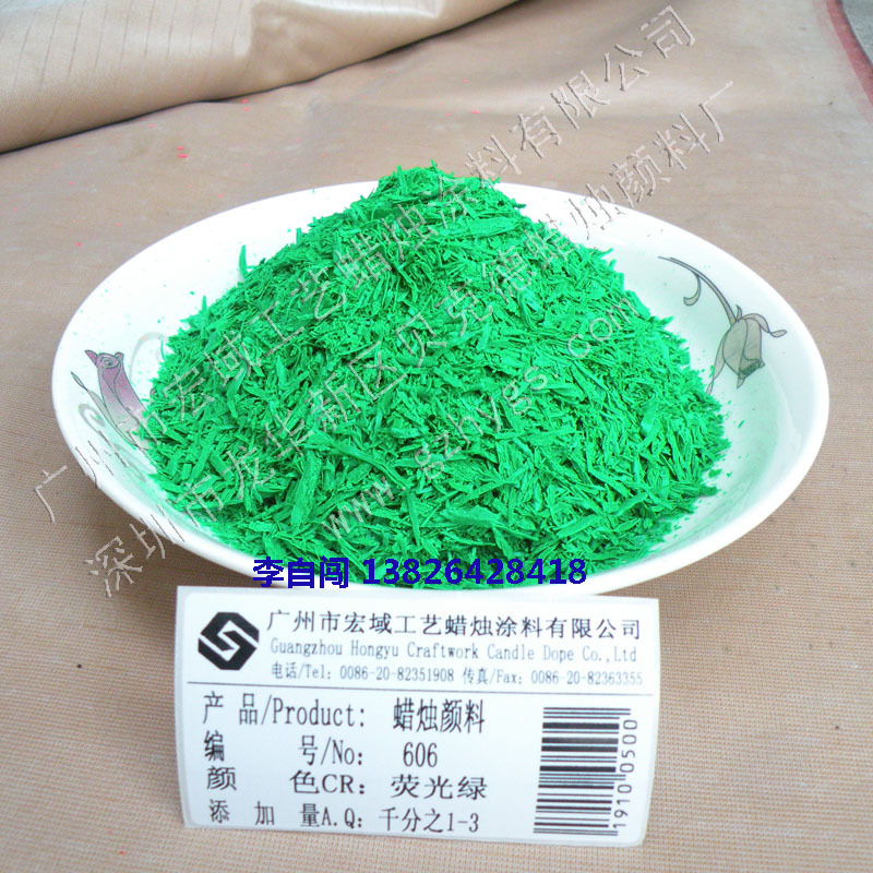 蜡烛颜料606荧光绿