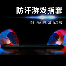 指套游戏手游防汗防滑职业24针银纤维平板触摸屏游戏机防汗指套