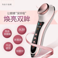 负离子冷热护眼仪家用冷热敷美眼仪祛眼袋黑眼圈眼部按摩仪导入仪