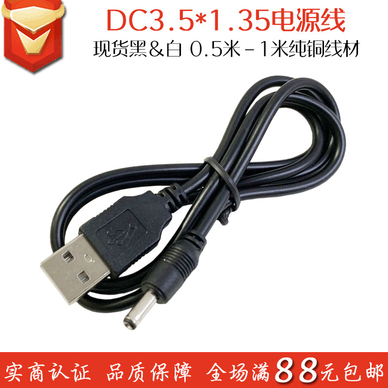 USB turn DC3.5 power cord pure copper charging cable 2A electric toothbrush flashlight toy fan USB wire wholesale