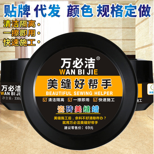 Beautiful seam wax manufacturer wholesale Wanbijie ceramic tile beautiful seam wax antique brick colored sand powder isolation cleaning beautiful seam good helper