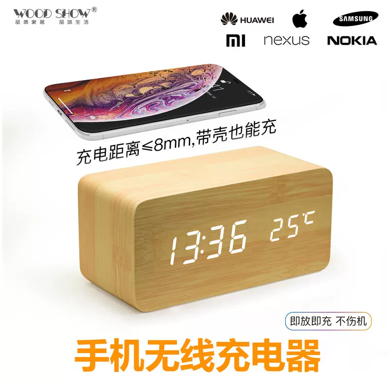 厂家直销简约时尚创意LED数字闹钟 手机无线充电智能木头钟