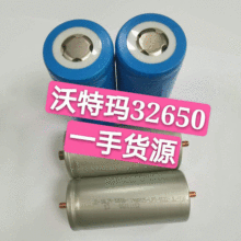 沃特玛32650锂电池 3.2V5000mah 3.2V5500mah 3.2V6000mah包足容