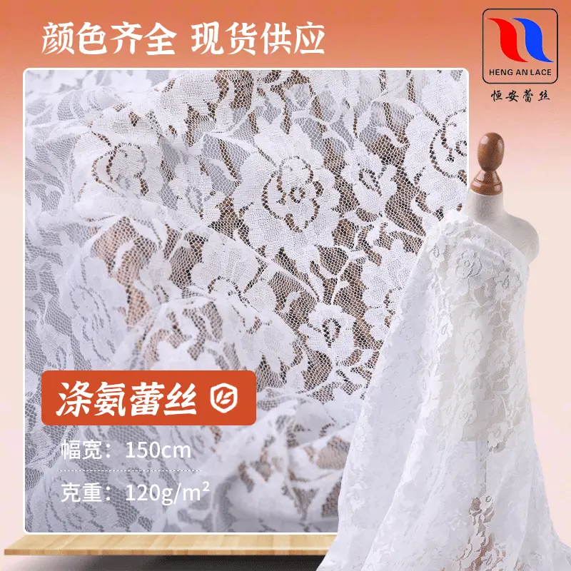 2025春夏新款镂空弹力玫瑰 现货内衣家居服婚纱礼服布料蕾丝面料