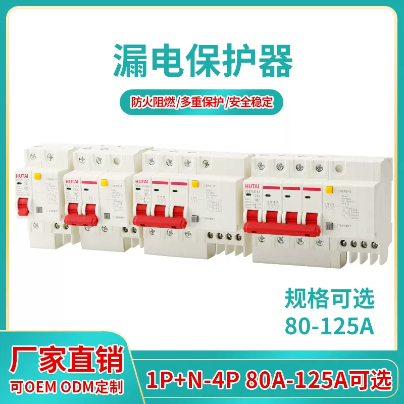 DZ47LE-100A家用漏保开关D型80A大电流漏电断路器小型智能断路器