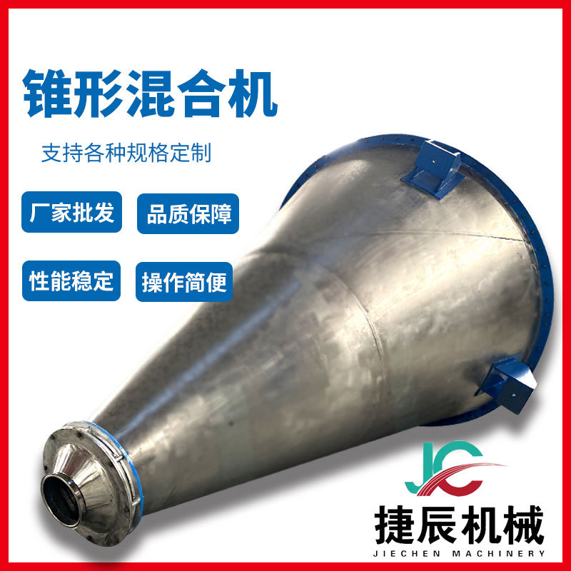 批发混合机 锥形双螺旋混合机不锈钢悬臂双螺旋锥形混合机设备