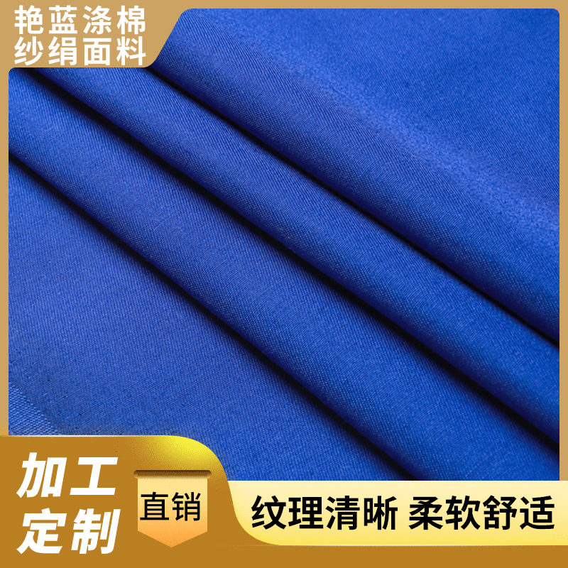 厂家供应 医护用布10050艳蓝涤棉纱绢面料柔软舒适工作服平纹布料