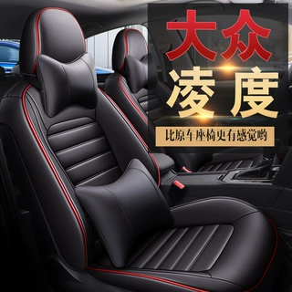 CLY适用于大众凌渡专车专用汽车座套坐垫套定作时尚运动全皮四季
