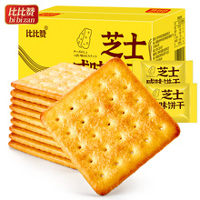 芝士咸味饼干整箱小包装零食小吃的网红好吃货休闲食品散装多口味