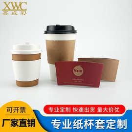 LOGO加厚牛皮纸杯套奶茶咖啡瓦楞纸白卡纸杯套隔热防烫纸杯套