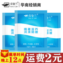 萱姿兰6g润滑油 袋装人体水溶性6ml润滑剂 成人情趣用品代发批发