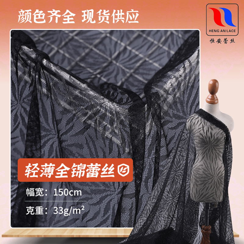 现货批发新款春夏秋冬时尚蕾丝布料女装打底衫连衣裙时装蕾丝面料