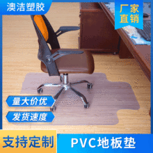 PVC地毯保护垫 防滑PVC透明椅子垫耐磨透明环保地板地毯保护垫