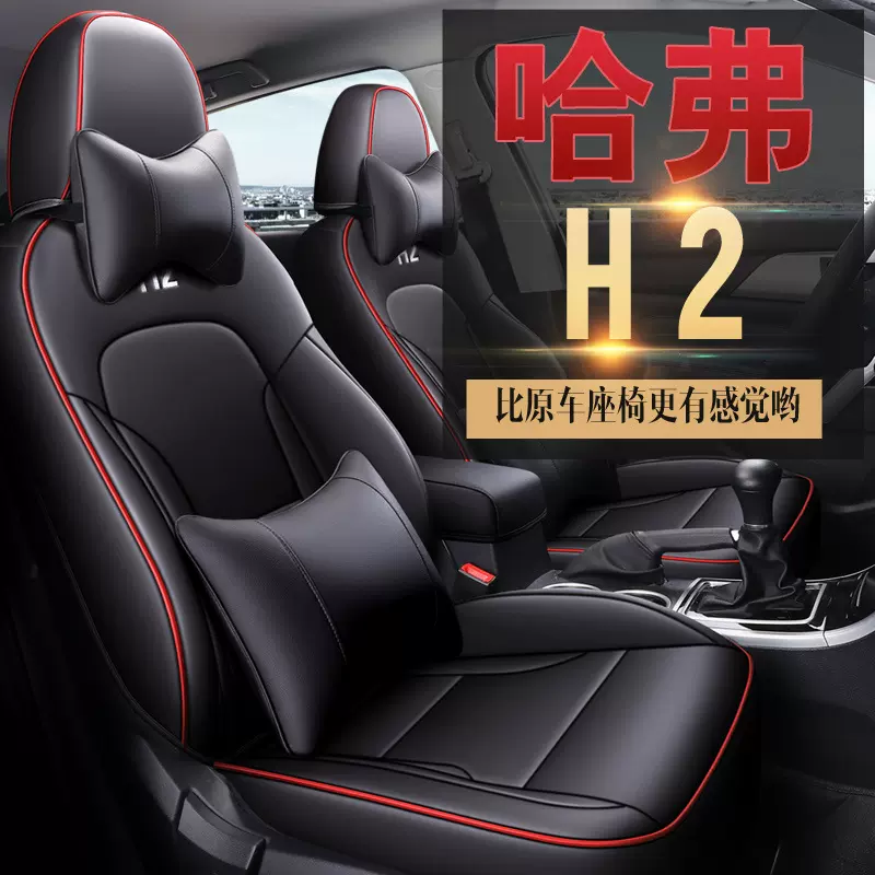 LS适用于哈弗H2 H2S专车专用汽车座套坐垫套定作时尚运动皮四季垫