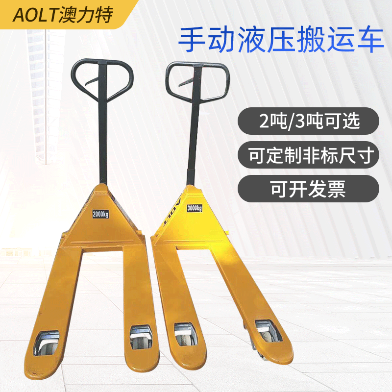 手动液压搬运叉车 3吨手拖车 货物装卸搬运 液压地牛叉车供应
