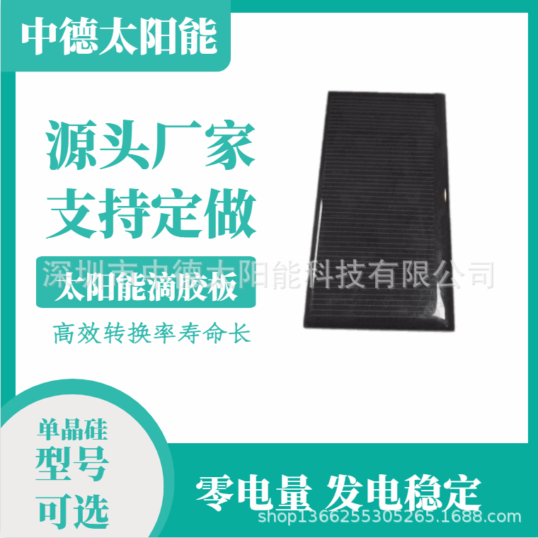 厂家直售单晶太阳能滴胶板 5V太阳能板 DIY 太阳能电池板
