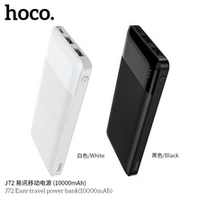 HOCO/浩酷 J72 易讯移动电源（10000mAh ）