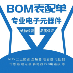 ���Ԫ������� MOS�����O�������輯���·IC�B���� BOM�����