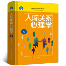 人际交往心理学书籍 畅销书微表情心理学销售行为心理学入门书籍