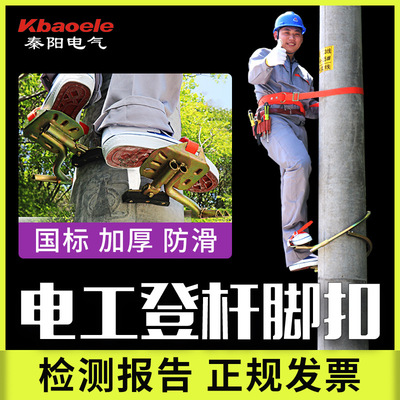 国标加厚电工脚扣爬电线杆脚扣水泥杆铁鞋登杆脚扣电力工具脚钩|ms