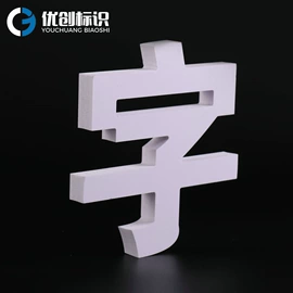 广告牌;LED发光字;广告板