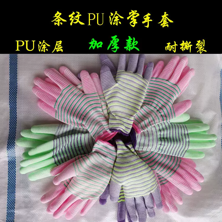 13针尼龙pu涂层手套斑马纹涂掌条纹涂指防静电防滑耐磨涂胶线手套