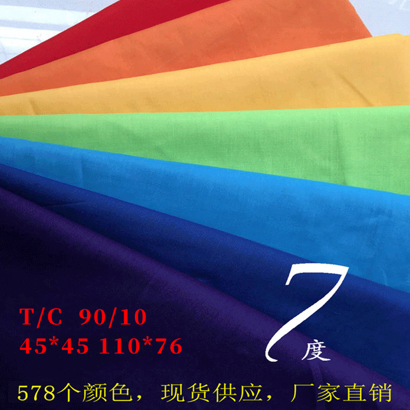 Ready Stock Plain Wealth 45*45 Polyester-Cotton Flap Pocket Pants Fabric Spring and Summer Polyester-Cotton T/C Lining Fabric Wholesale