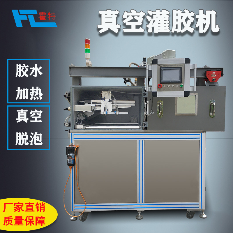 半自动三轴真空灌胶机 聚氨酯滴胶机 ab胶点胶机硅胶喷涂机打胶机