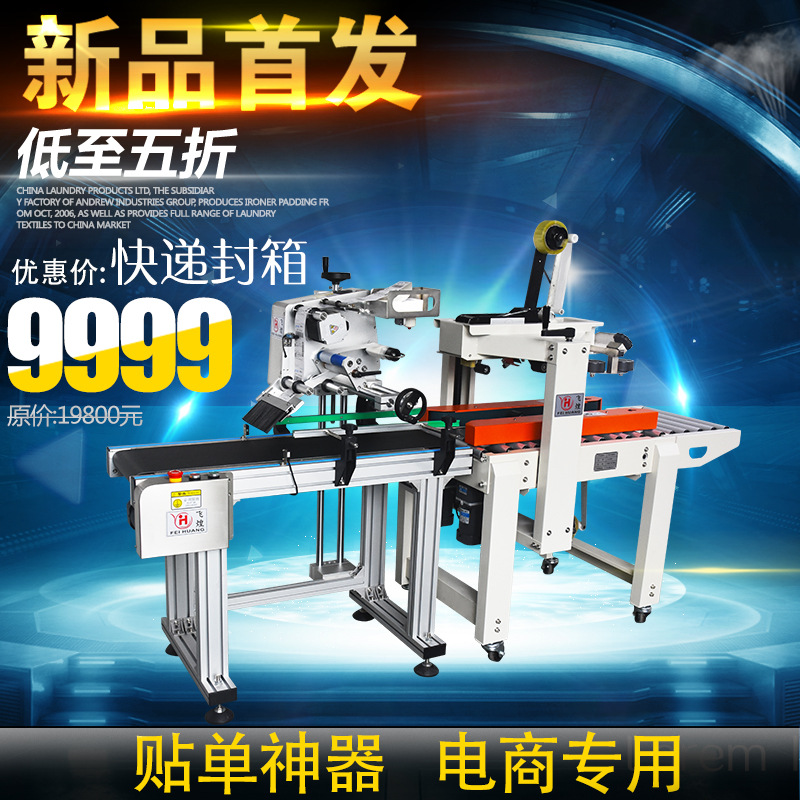 全自动封箱机快递包裹打包机电商自动贴快递单1-12号纸箱贴单机