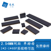 2.54MM间距单排排母排针插座1-40P直插镀金环保母座塑高8.5MM