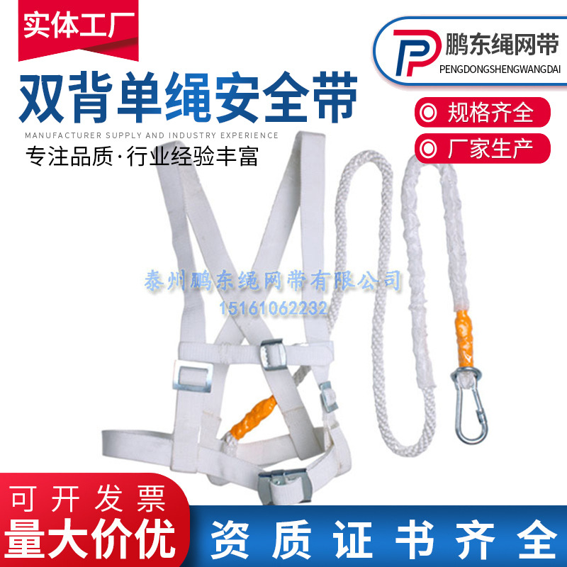 《厂家供应》白色/桔色双背双绳安全带 双背单绳安全带