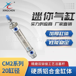 星辰气动CDM2B系列20缸径微型可调气动元件活塞式系列迷你气缸