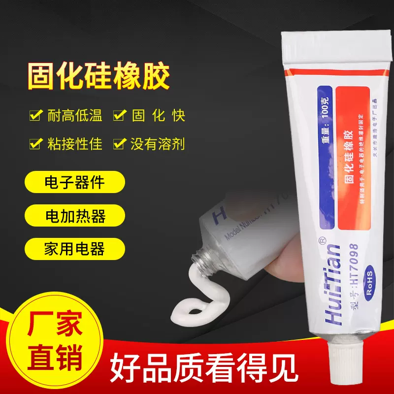 固化硅橡胶 7098  柔韧性好 器件 电子胶 量大 价格优惠 厂家批发