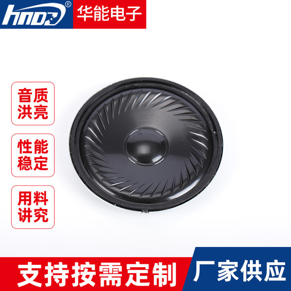 HHN50MS1605-H7.5 speaker Speaker speaker has stable performance…