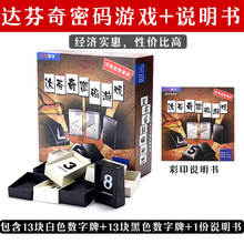 ✅达芬奇密码桌游卡牌密码聚会成人儿童趣味数字游戏牌