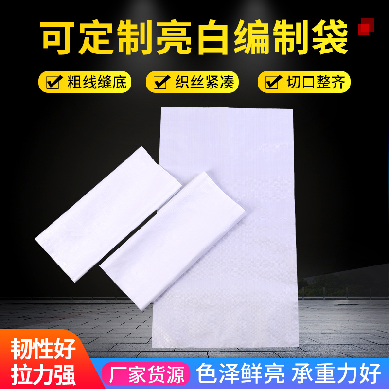 白色编织袋加厚亮白塑料蛇皮袋子快递打包袋白色面粉包装袋麻袋