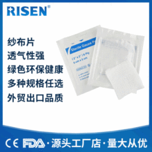 现货独立包装医疗脱脂纱布块10*10cm伤口创伤贴敷料一次性纱布片