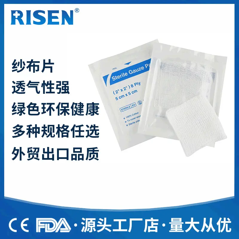 现货独立包装医疗脱脂纱布块10*10cm伤口创伤贴敷料一次性纱布片