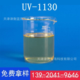 UV-1130涂料光稳定剂紫外线吸收剂水溶抗氧化抗UV老化抗黄变