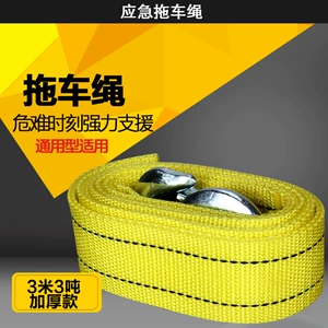 Car towing rope 3.3m ton nylon emergency towing rope car self-driving emergency traction rope anti-off emergency rope