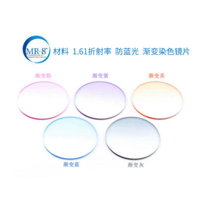 1.61MR-8近视镜片MR-8染色镜片老花镜片渐变彩片加膜镜片树脂镜片