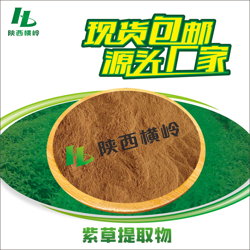 紫草提取物 50:1/100:1含紫草素 紫草根萃取 紫草粉 1KG起订 现货