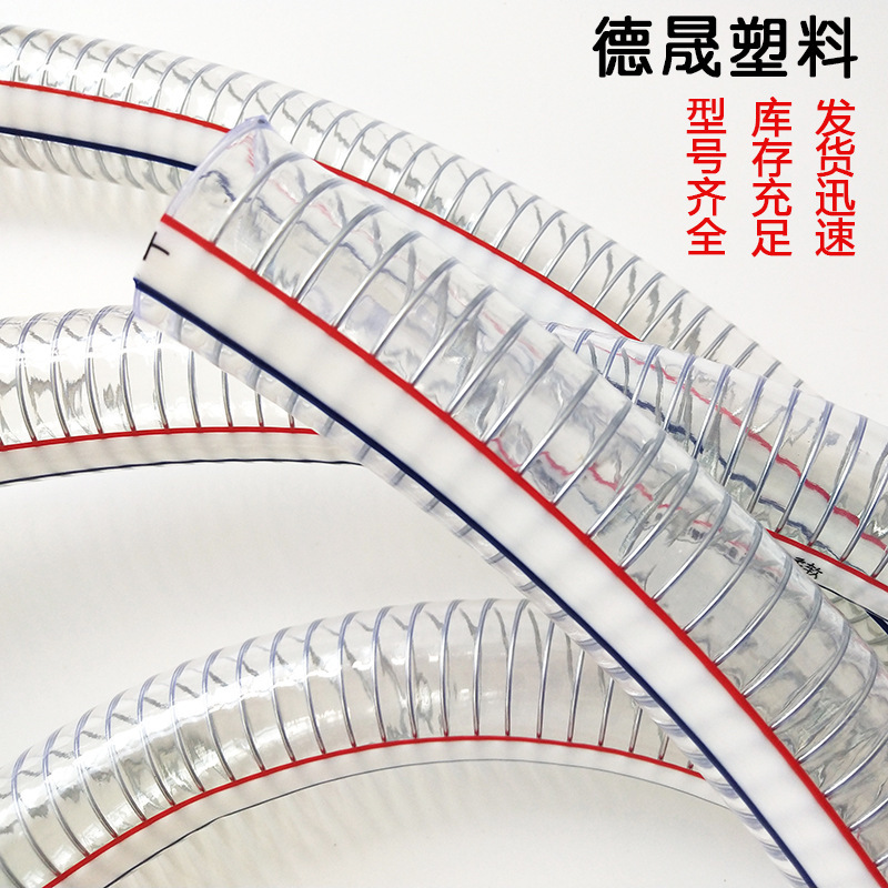 Factory PVC steel wire hose transparent plastic reinforced pumping hose thickened low temperature resistant pumping tube steel wire tube