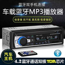 汽车收音机12VMP3 520小卡播放器蓝牙通话汽车mp3插卡机U盘CD机