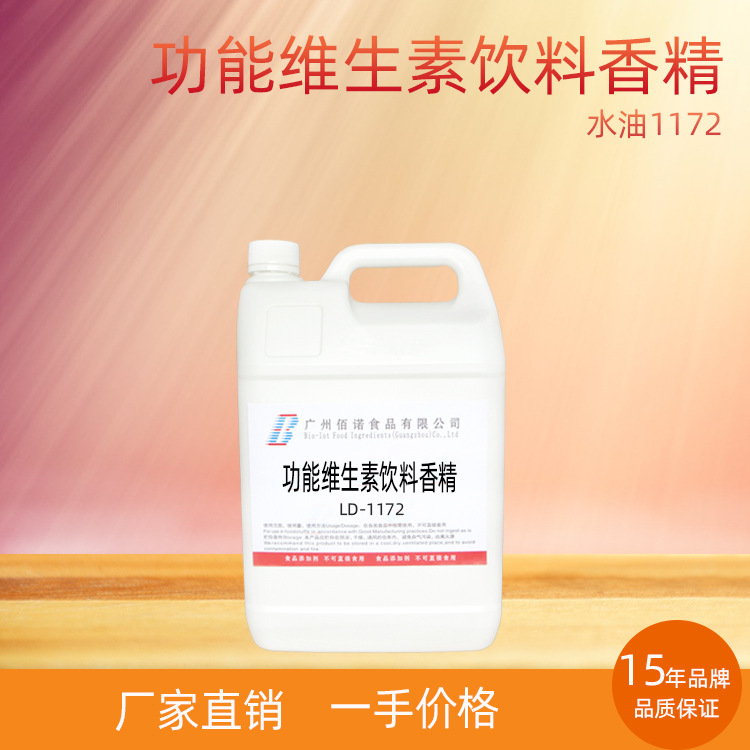 功能维生素饮料香精  95%相似度，应用于功能维生素饮料