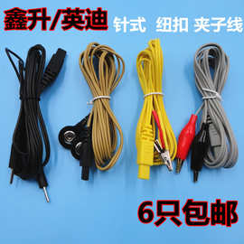 英迪电针仪导线 鑫升针灸按摩连接线 纽扣线 鳄鱼夹线 针式导线单